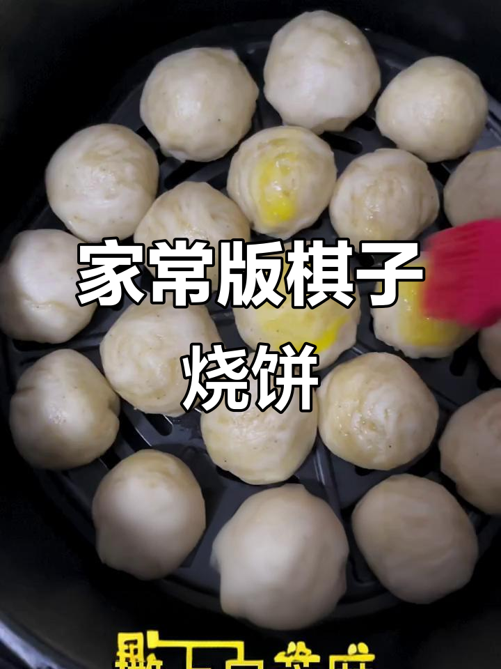 第一次做棋子烧饼,材料减半也能成功!