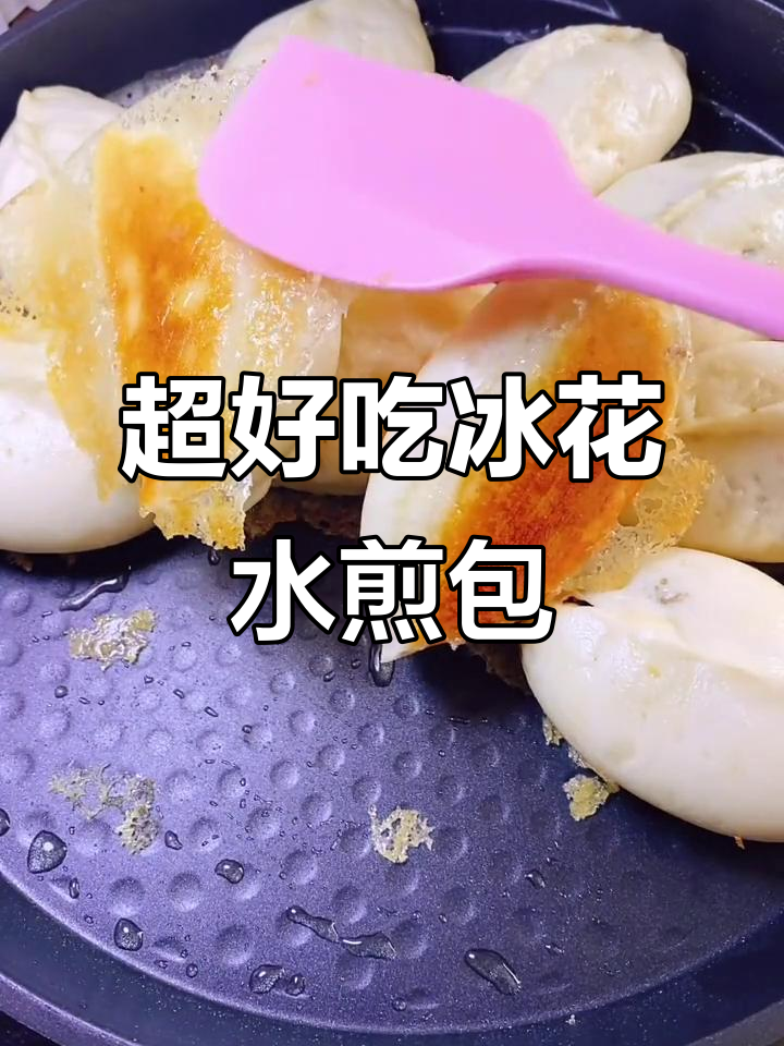 韭菜鸡蛋水煎包,底部焦香酥脆,做法超简单