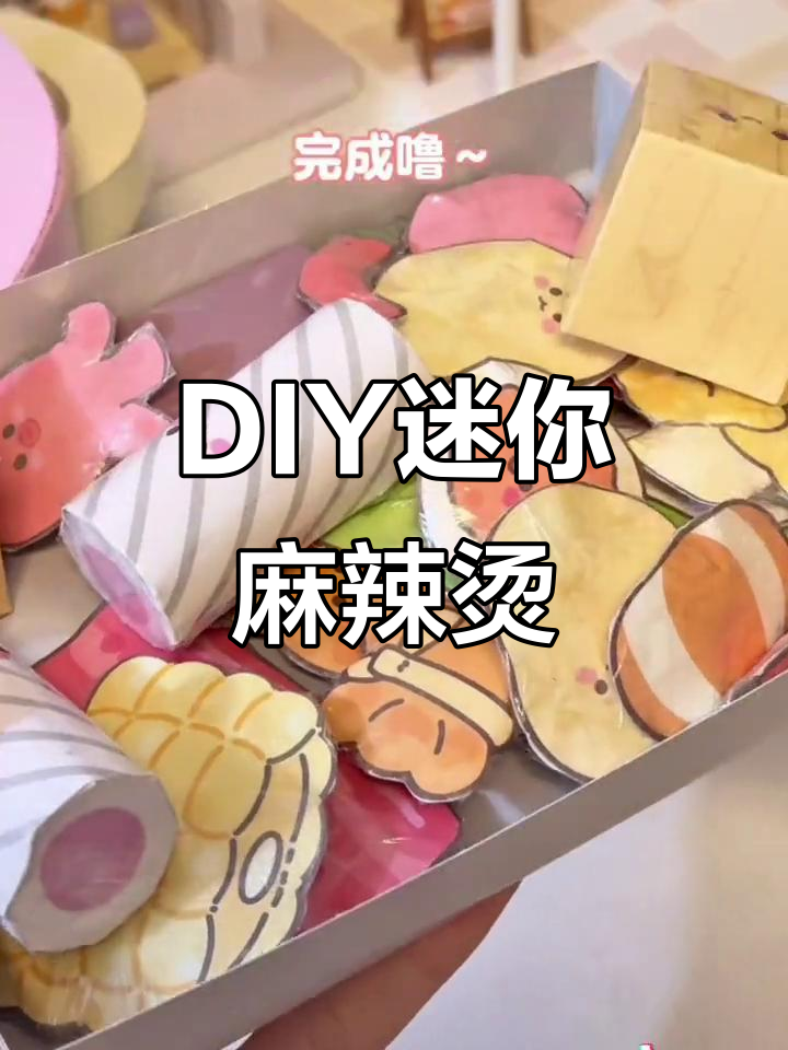 微缩麻辣烫制作大揭秘,迷你厨房DIY乐趣多