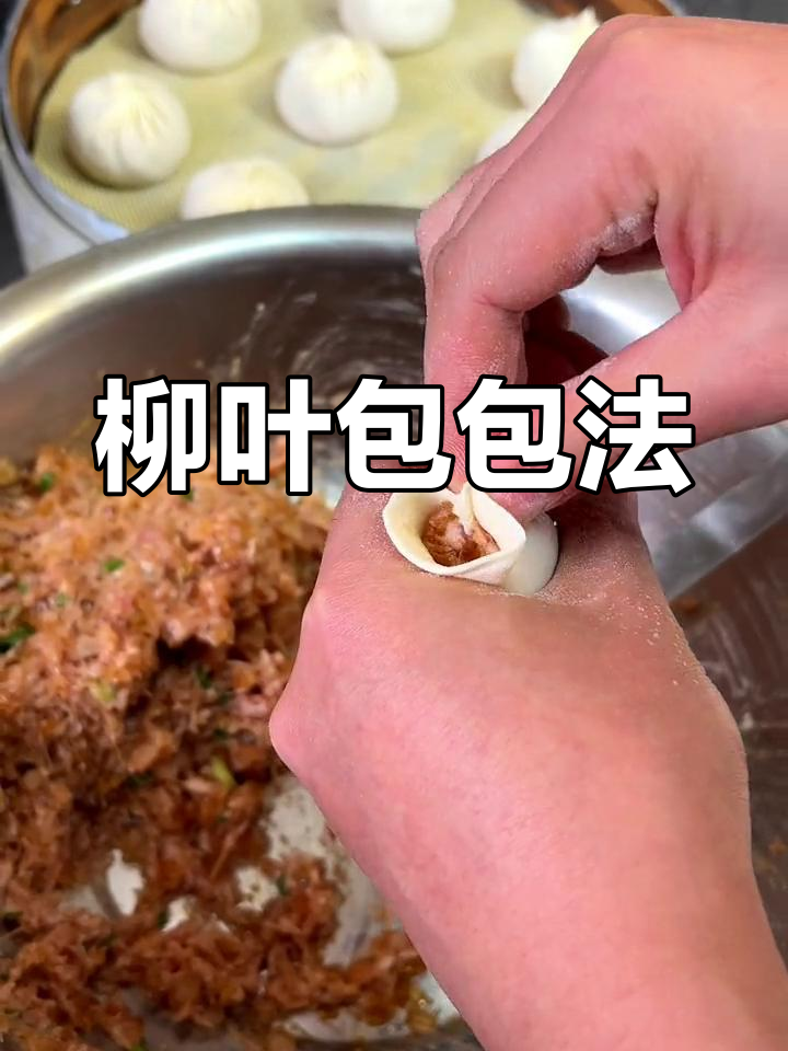 柳叶包制作技巧详解