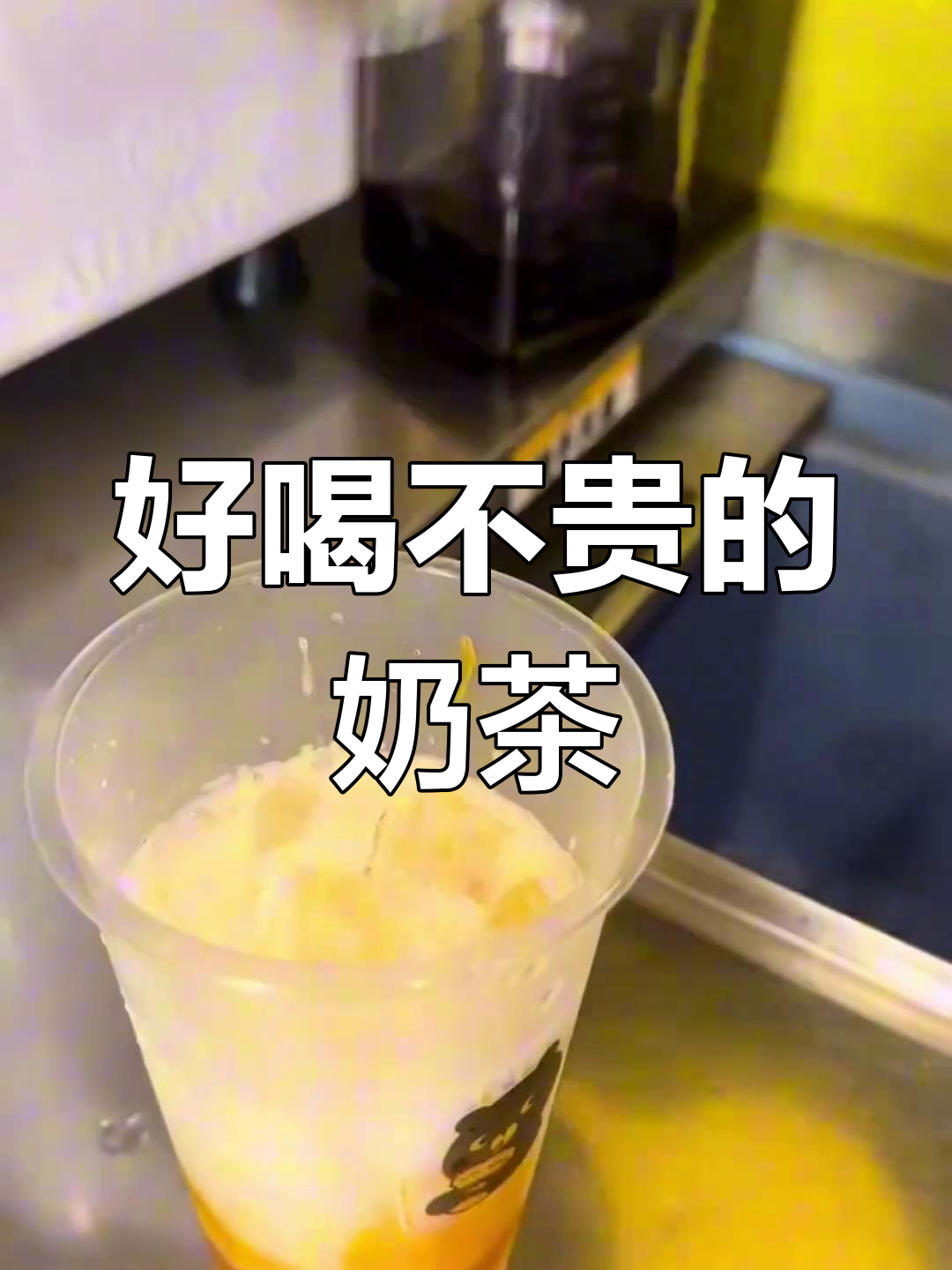 奶茶店里的“好声音”,甜啦啦带你体验不一样的饮品制作