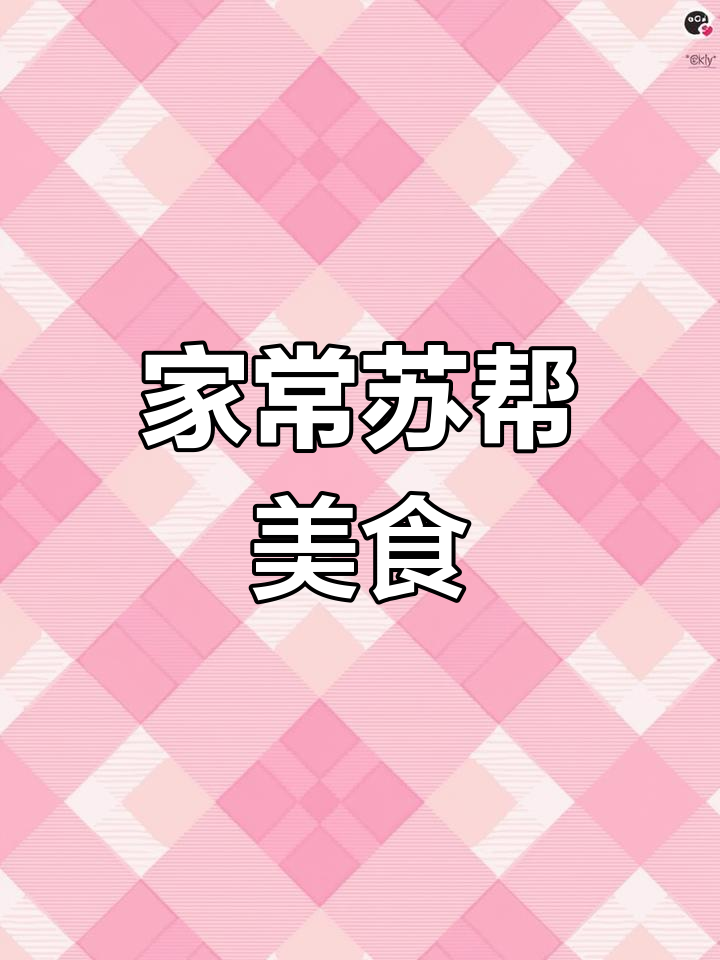 苏帮菜经典,百叶包肉香气扑鼻,家常美味轻松做