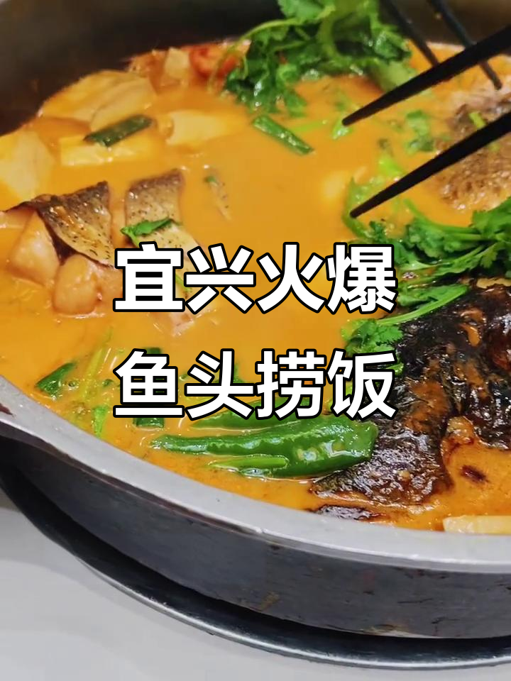 宜兴瑞德康城附近爆火鱼头捞饭,三层楼都坐满了!