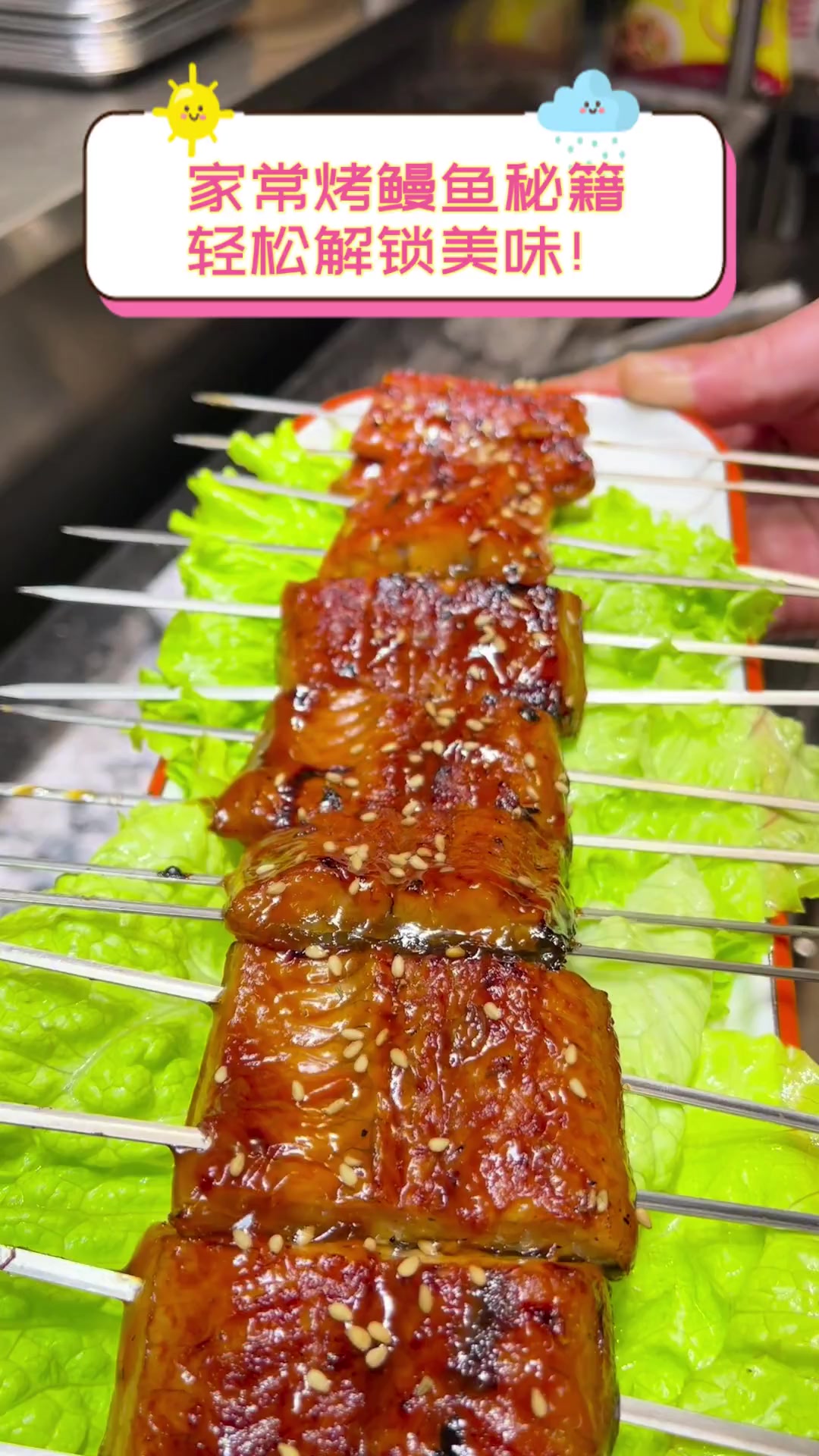 家常烤鳗鱼秘籍,轻松解锁美味!