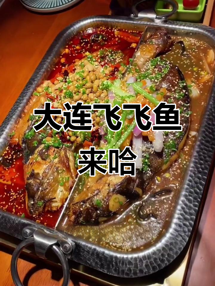 哈尔滨也有大连飞飞鱼，脆皮鱼肉配油饼超鲜美