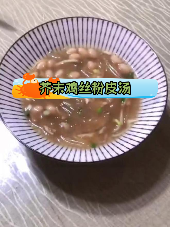 高平芥末鸡丝粉皮汤,传承经典地方风味