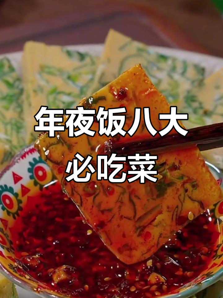 过年必备八道家常菜,最后一道绝了!