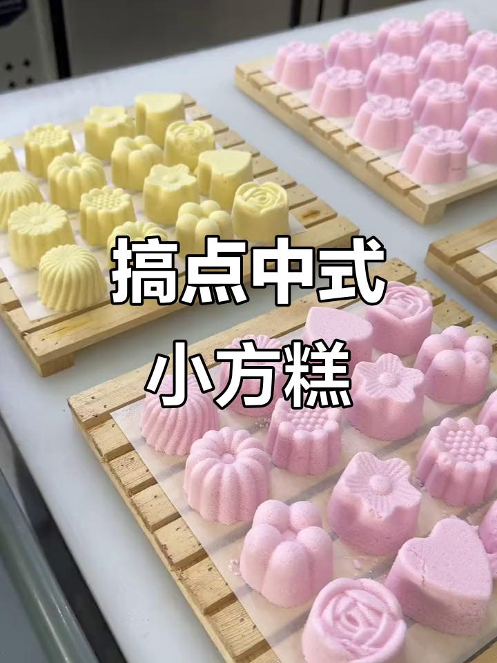 龙年手工糕点大赏，方糕花式造型超可爱