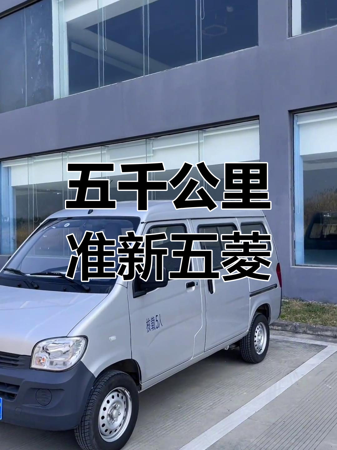 6个月准新车五菱之光,5座面包车仅行驶五千公里