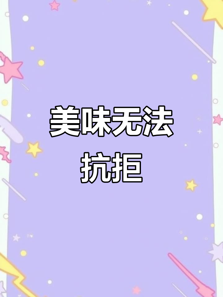 麦香鸡味块,酥脆可口,停不下来!
