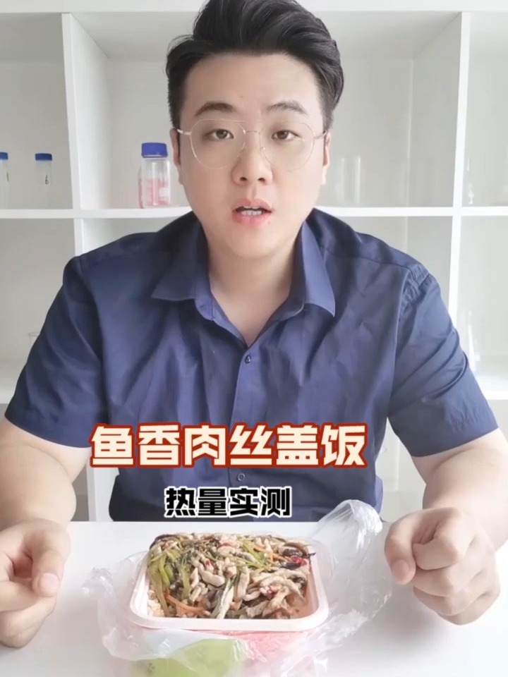 鱼香肉丝盖饭热量实测