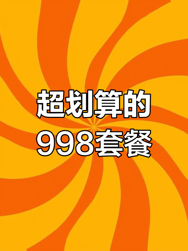 宜兴一悦酒店九百九十八套餐,超值美味不容错过