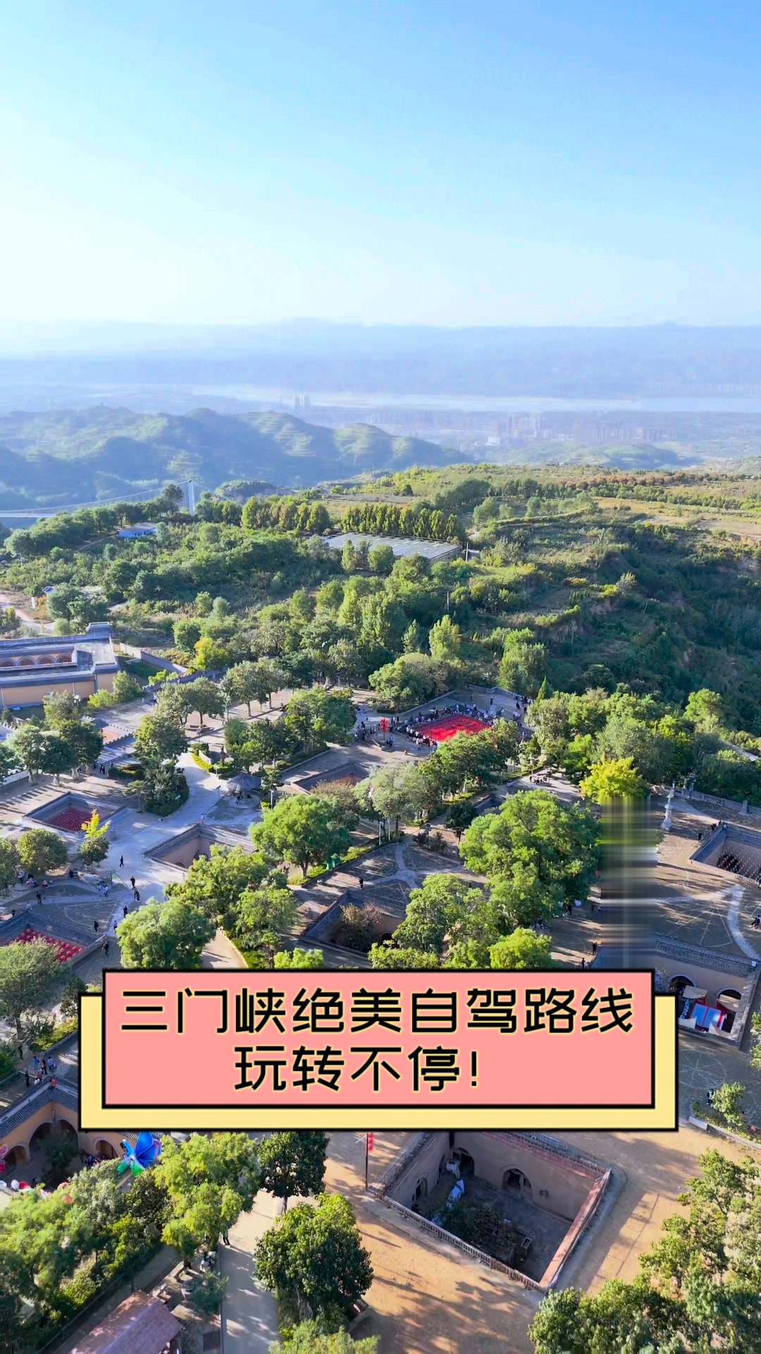 三门峡绝美自驾路线,玩转不停!