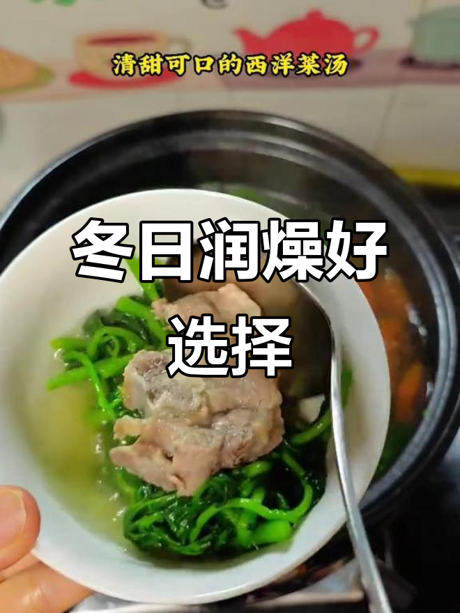 冬季干燥?来碗西洋菜汤,滋润又暖心!
