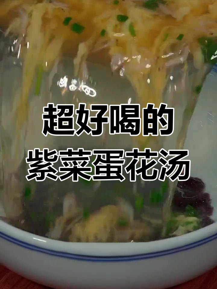 紫菜虾皮蛋花汤,做法超简单又美味