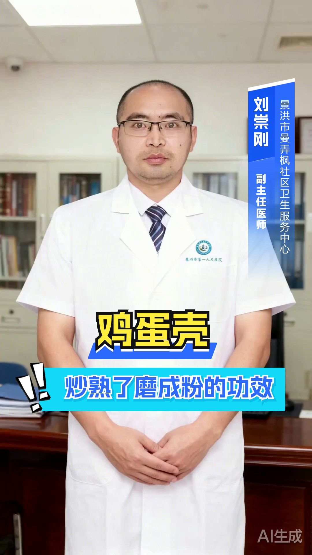 鸡蛋壳炒熟了磨成粉的功效