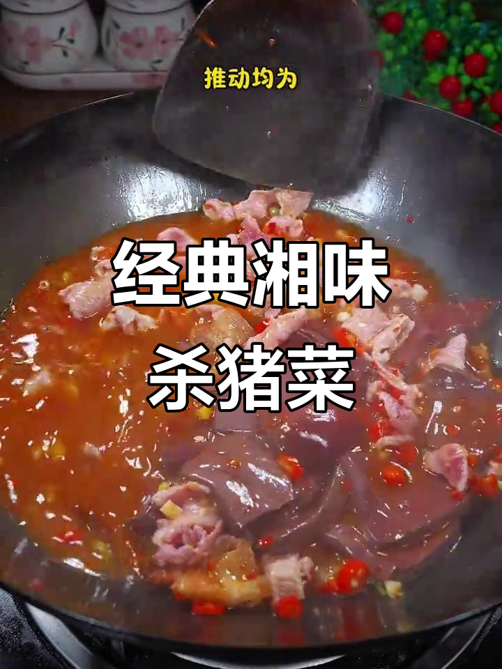这道湘菜杀猪菜，简单又好吃！满满家的味道