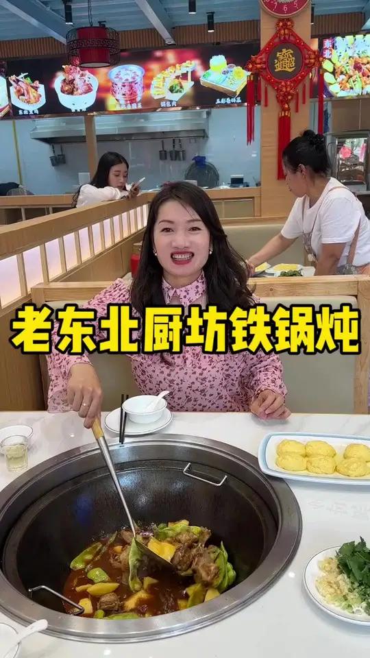 老东北铁锅炖又开一家 新鲜大鹅现炖太香了,还有炖小鸡很地道,东北特色美食也很多,新店开业,