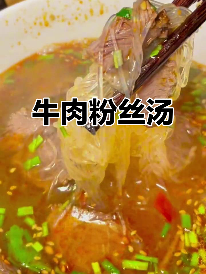 牛肉粉丝汤，简单又美味，按时吃饭更健康