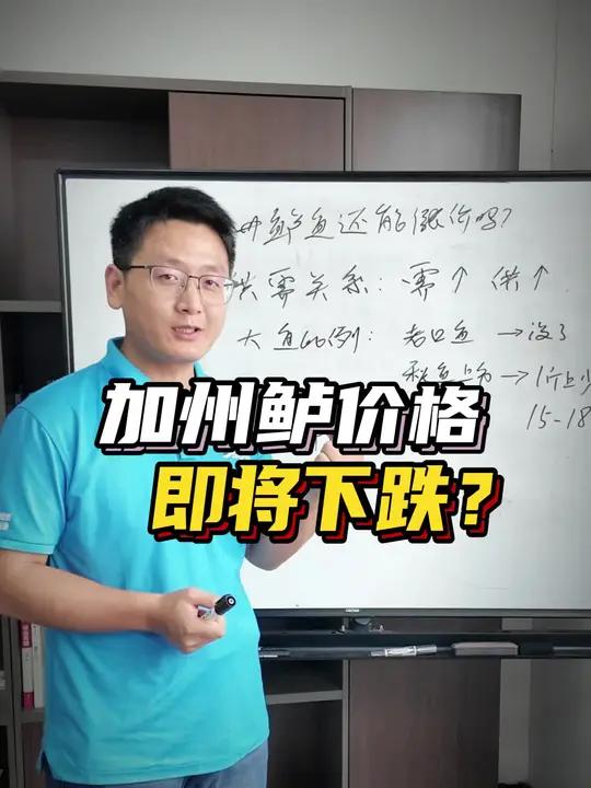 加州鲈鱼还能涨价吗?大概率会下跌!