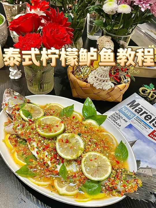 泰国菜培训-泰式柠檬鲈鱼教程东南亚料理