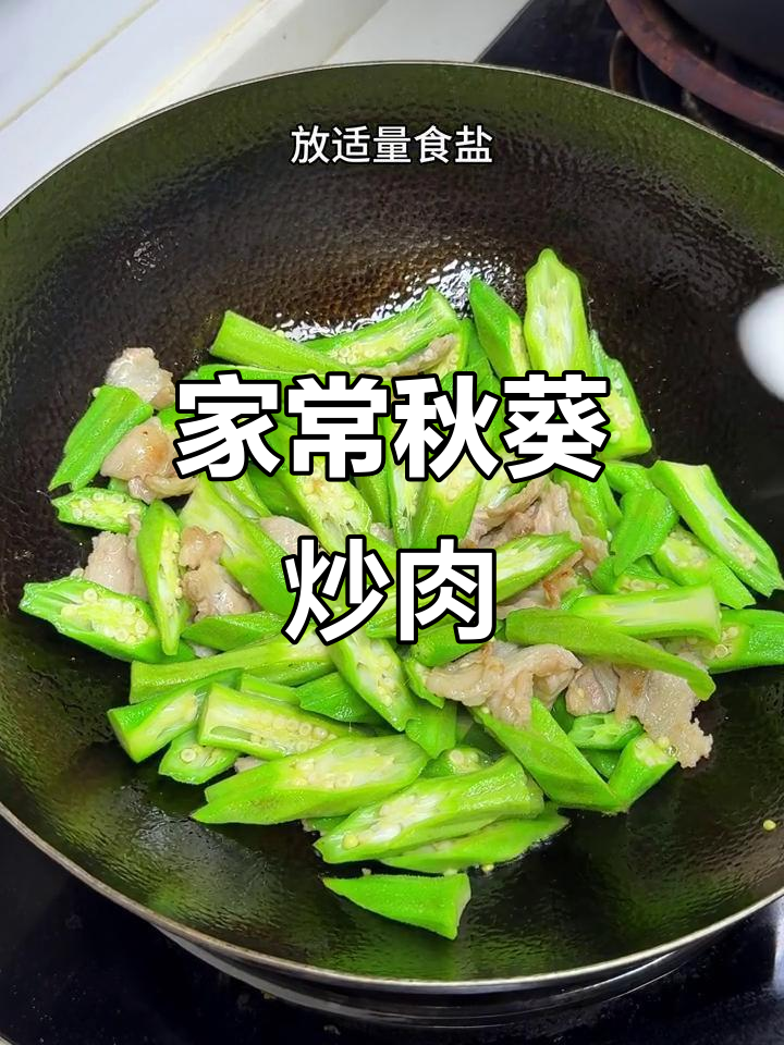 秋葵炒肉,简单又下饭的家常美味