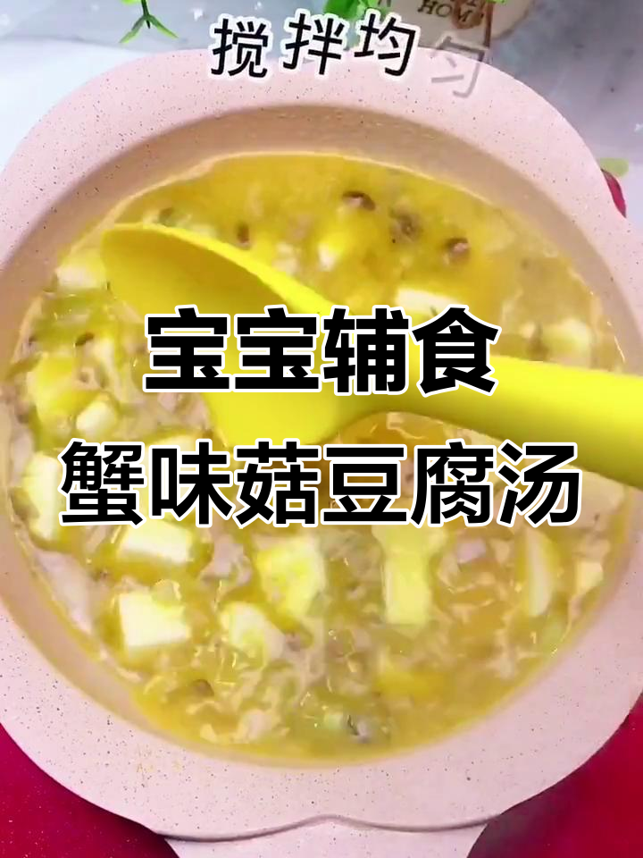 蟹味菇提升宝宝食欲,营养丰富助力成长