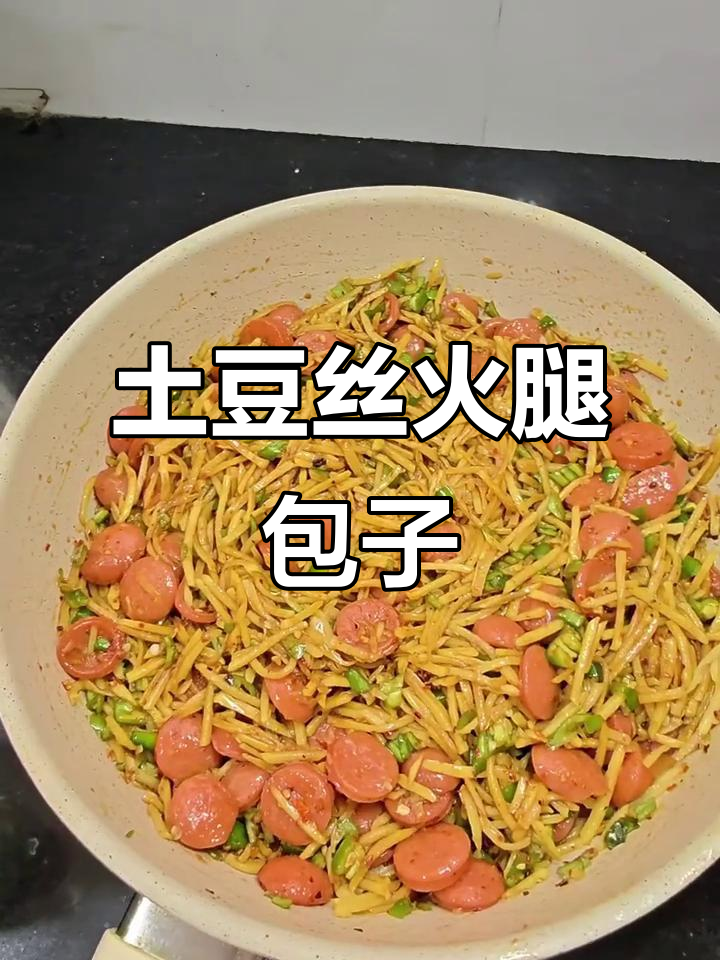 土豆丝青椒火腿包，简单拌一拌就能搞定！