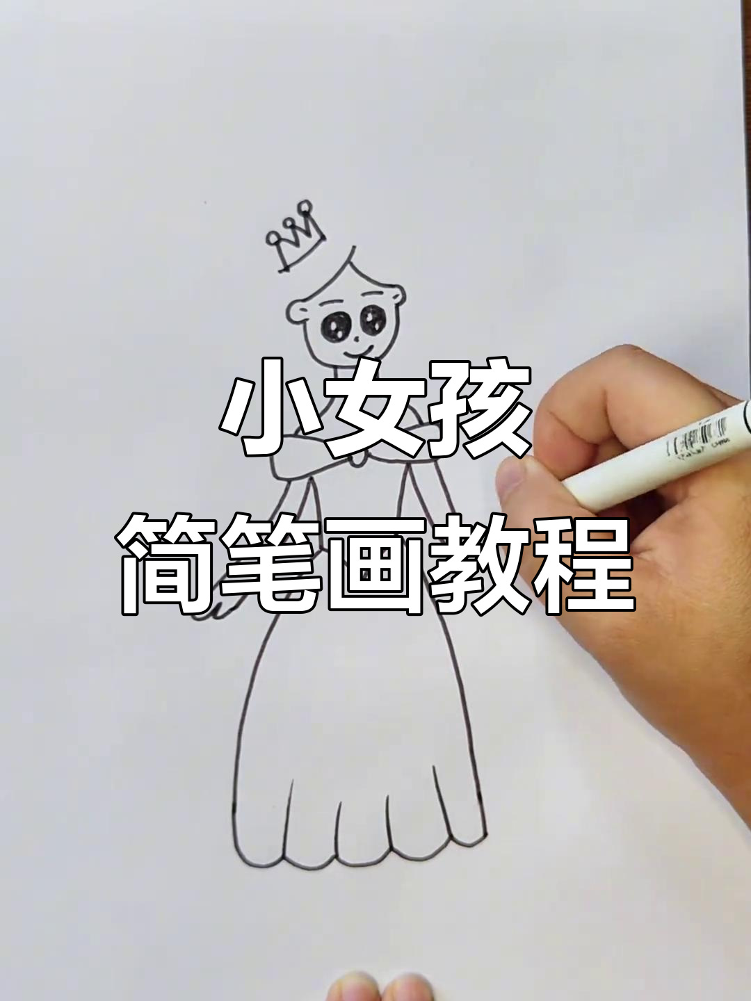 简单步骤教你画可爱小女孩,轻松掌握人物造型