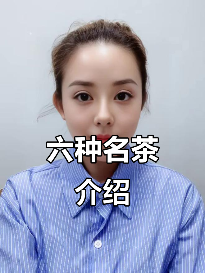 六大茶类代表品种大揭秘,绿茶、白茶、黄茶全解析