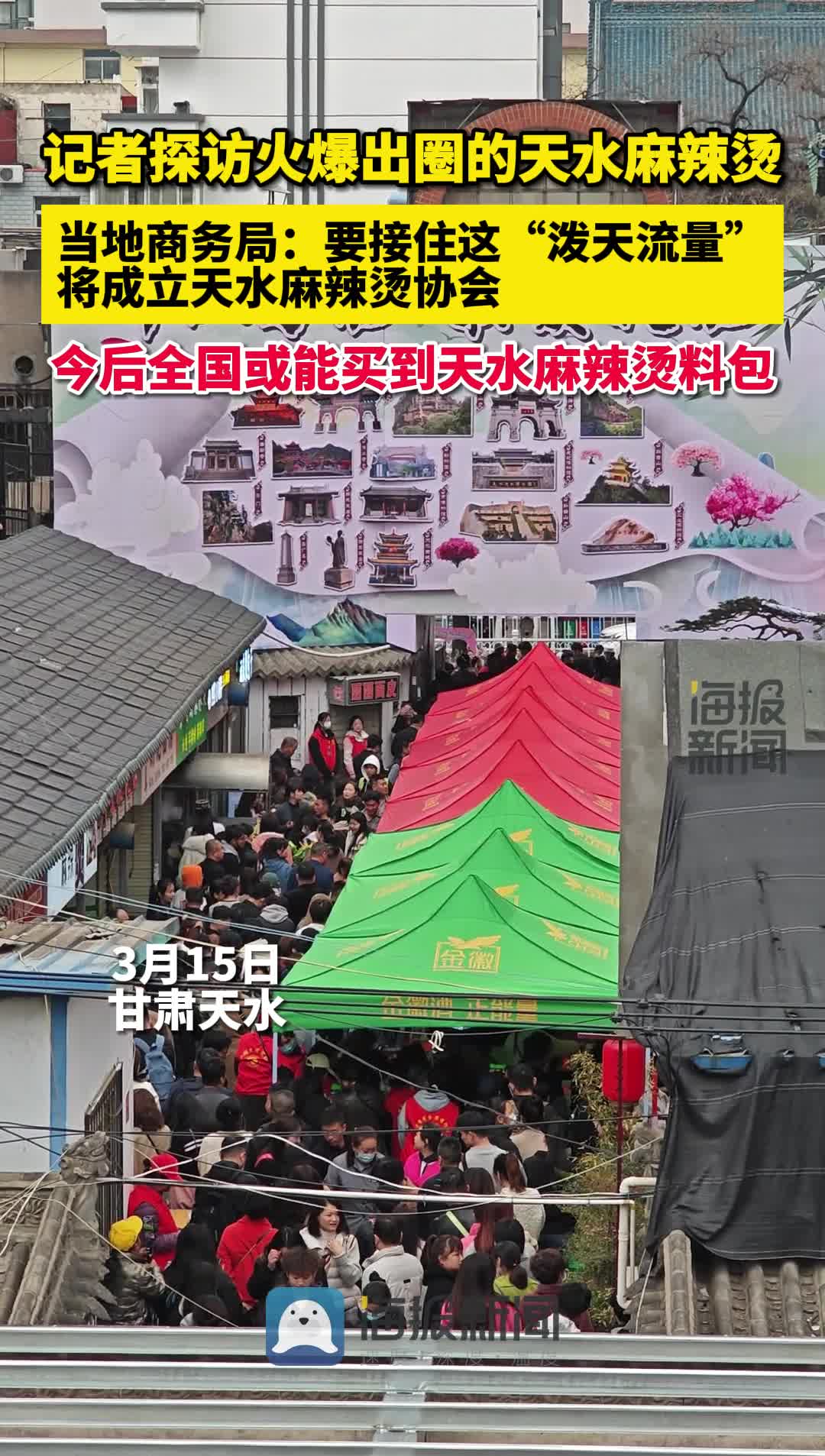 财鑫闻丨实探出圈的天水麻辣烫 当地商务局:要接住这“泼天流量” 成立麻辣烫协会