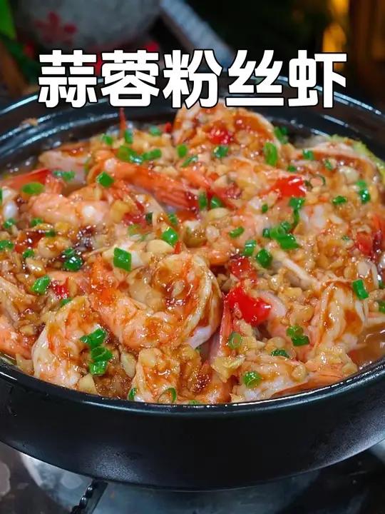 孩子平时挑食不爱吃饭,聪明又勤快的妈妈都会安排这个蒜蓉粉丝虾,他说粉丝比虾还香