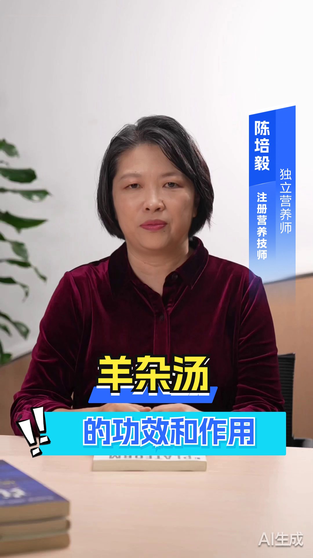羊杂汤的功效和作用