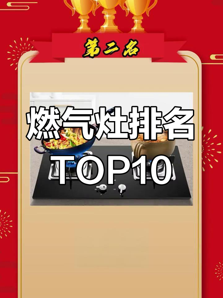 燃气灶品牌排行榜,第一名竟然是它!