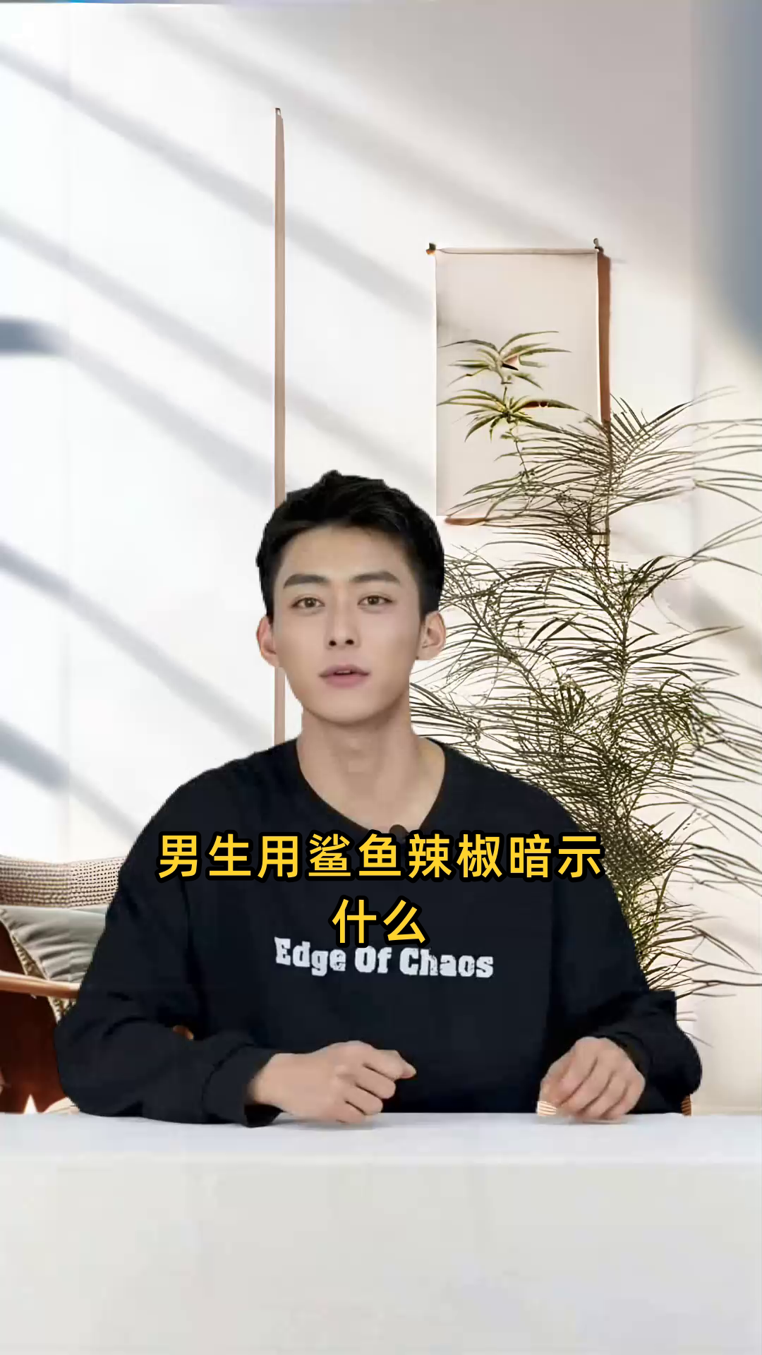 男生用鲨鱼辣椒暗示什么