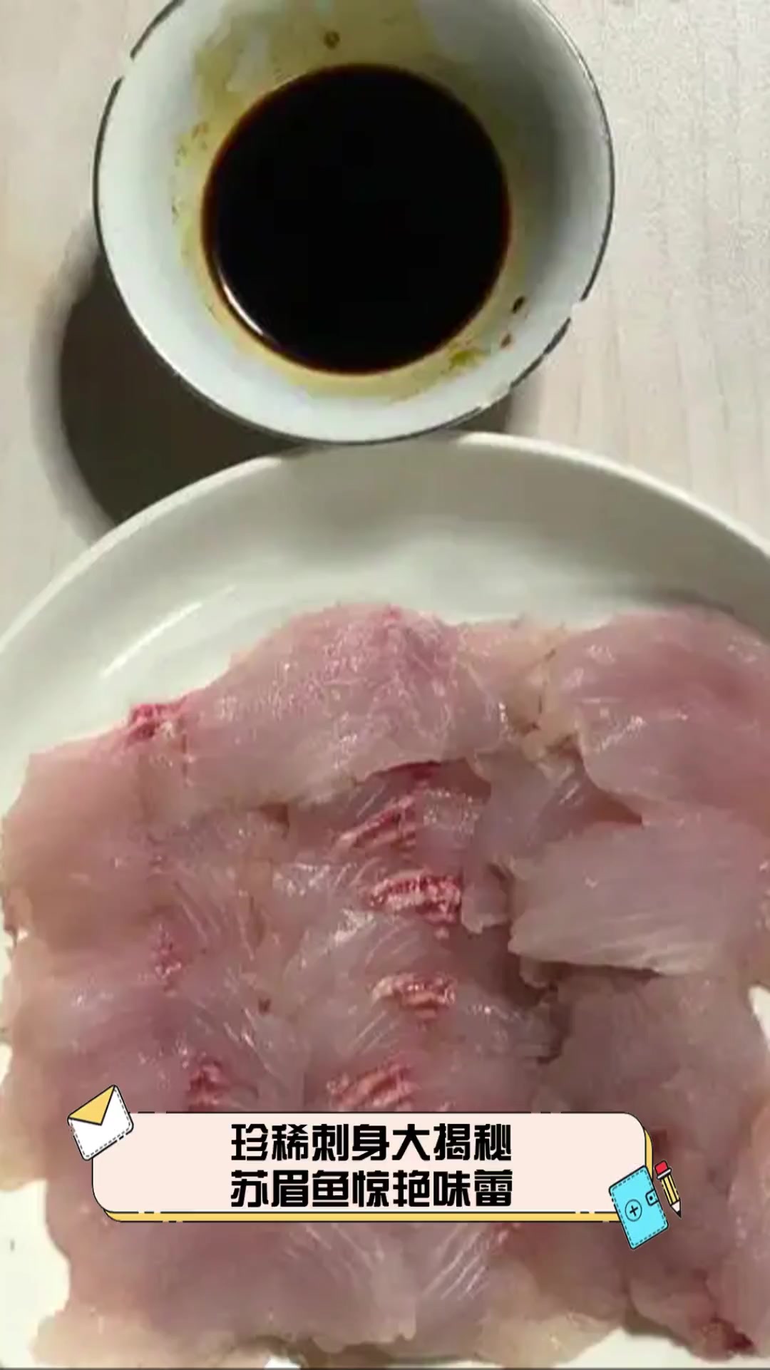 珍稀刺身大揭秘,苏眉鱼惊艳味蕾