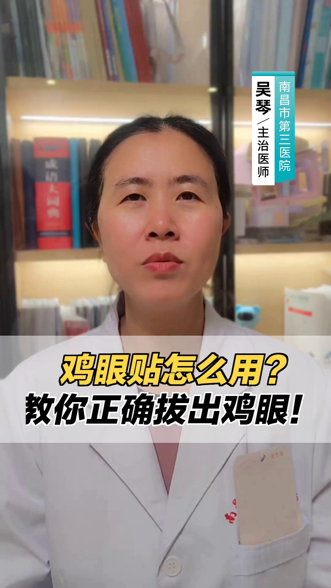 鸡眼贴怎么用？教你正确拔出鸡眼！