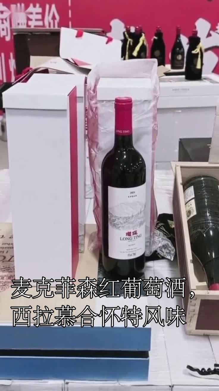 麦克菲森红葡萄酒,西拉慕合怀特风味