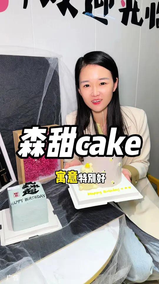 森甜cake,9块9买6个蛋挞+动物奶油纸杯蛋糕!新店开业,活动划算!品质好,放心买!人气