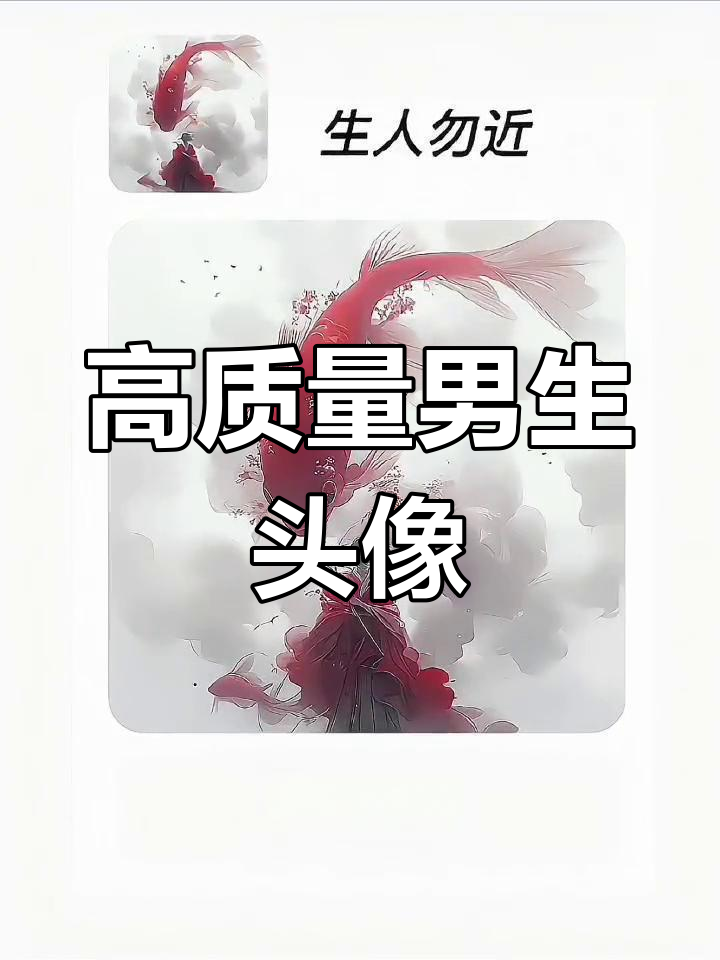 古风男头,气质非凡