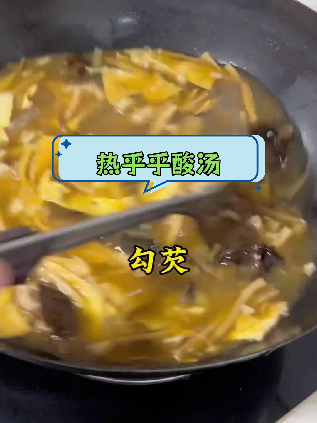 冬季暖心酸汤,家常做法分享