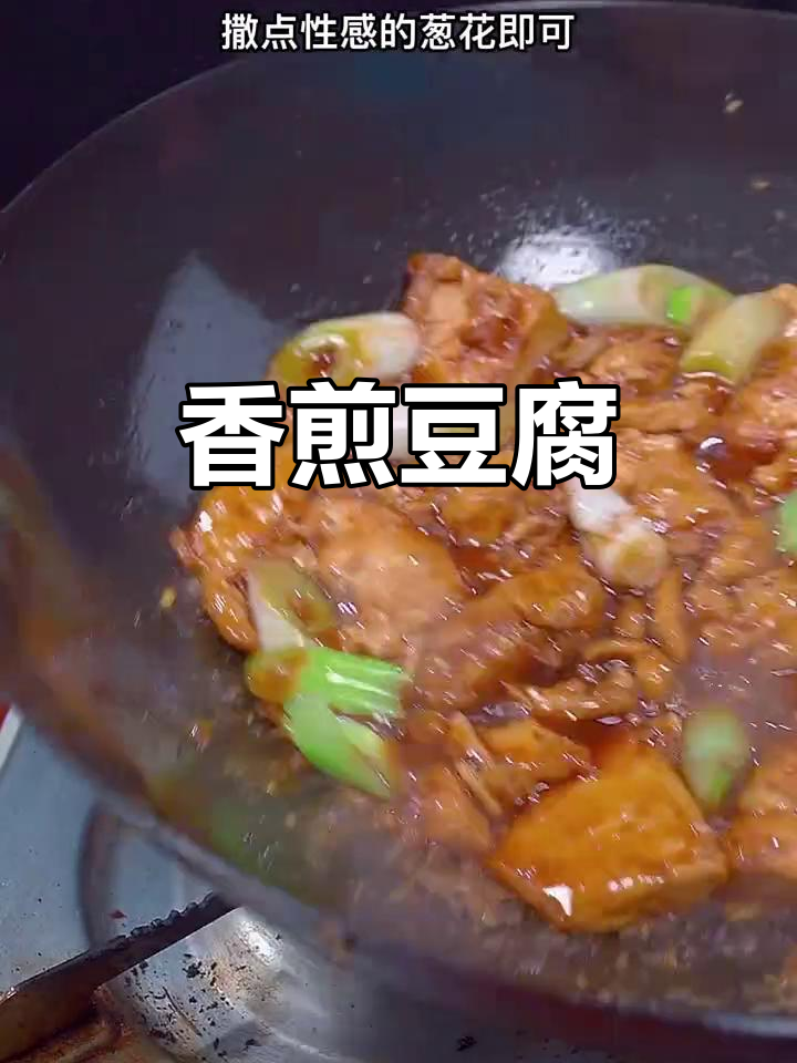 香煎豆腐新做法,简单又下饭
