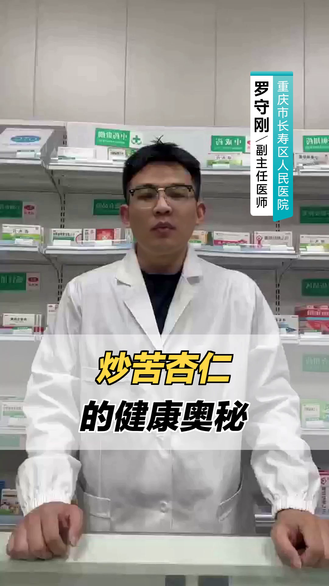 炒苦杏仁的健康奥秘