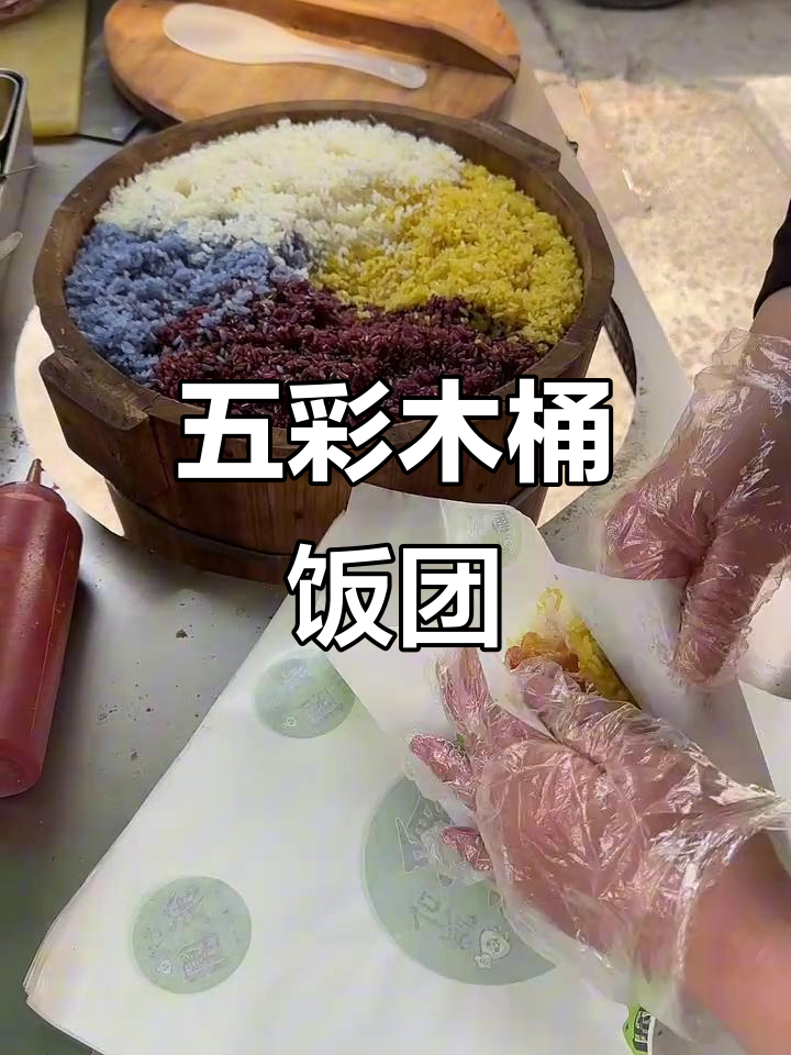 五彩木桶饭团,营养满满又美味