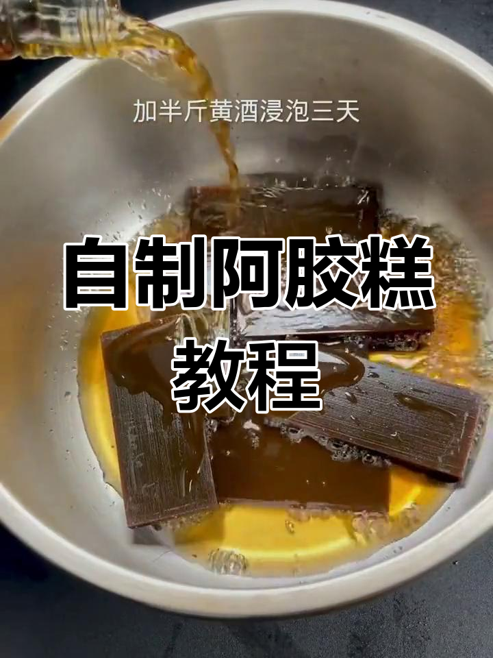阿胶糕制作全攻略,教你如何熬制美味又滋补的阿胶