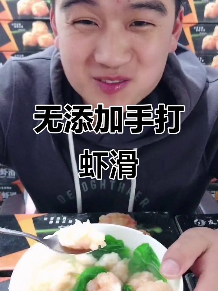 纯手工虾滑,无添加剂,大人小孩都爱吃!