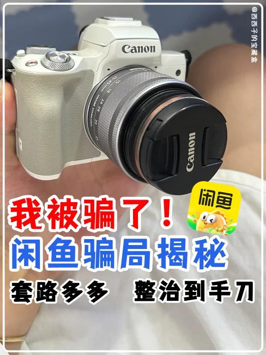 闲鱼骗局大揭秘真的不希望有人再被骗了