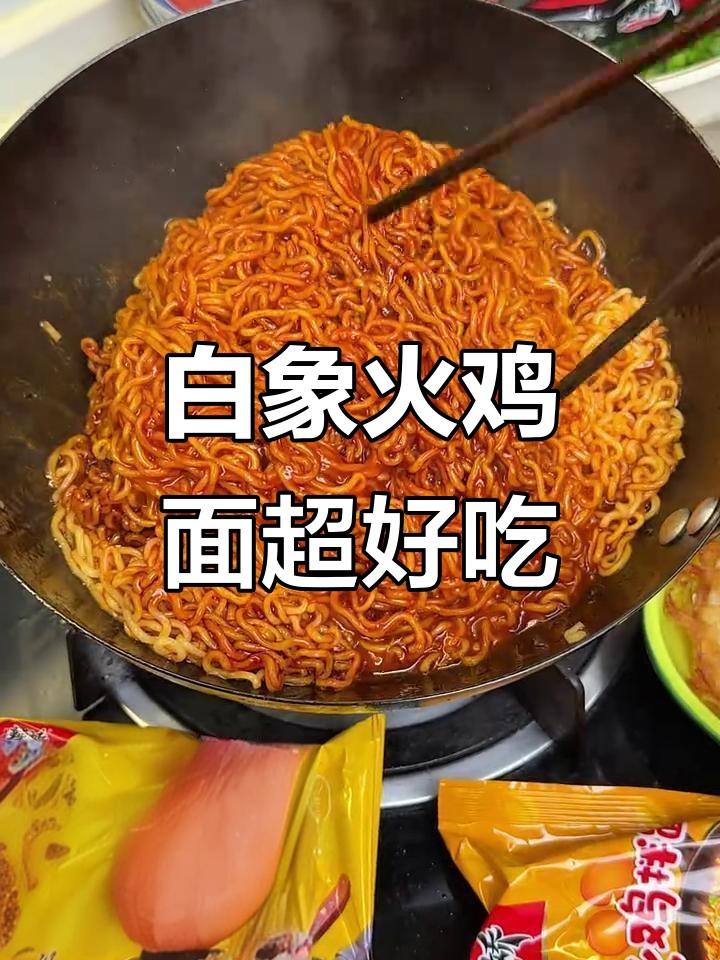 白象火鸡面比国外品牌更香辣,解馋又实惠