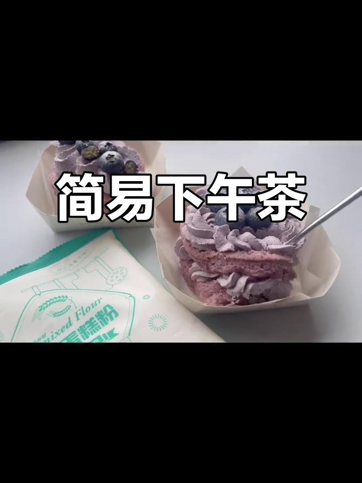 轻松做下午茶,便当蛋糕简单又美味,适合独自享用