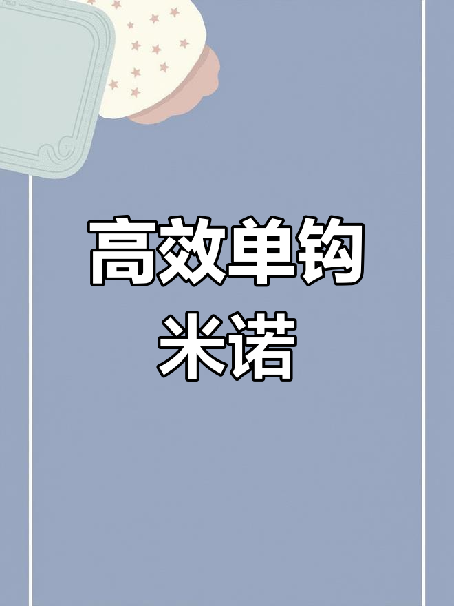 单钩浮水米诺,轻松钓鳜鱼和红眼军